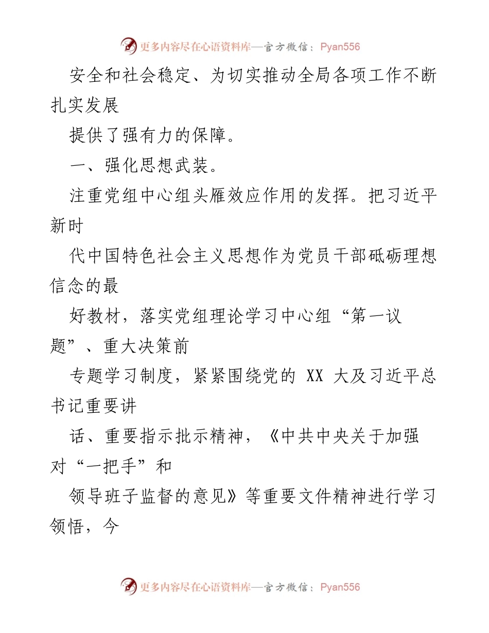 [工作总结] 党组书记年度责任履行 - 2023年度党组书记主体责任履行情况总结报告.docx_第2页