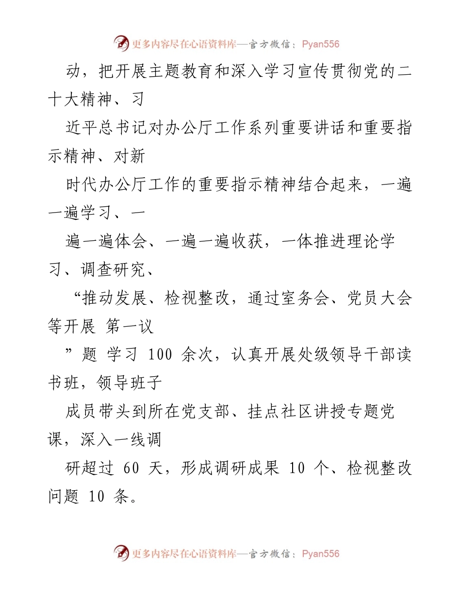 [工作总结] 区委（区政府）办公室 - 2023年工作总结与2024年工作计划_1.docx_第2页