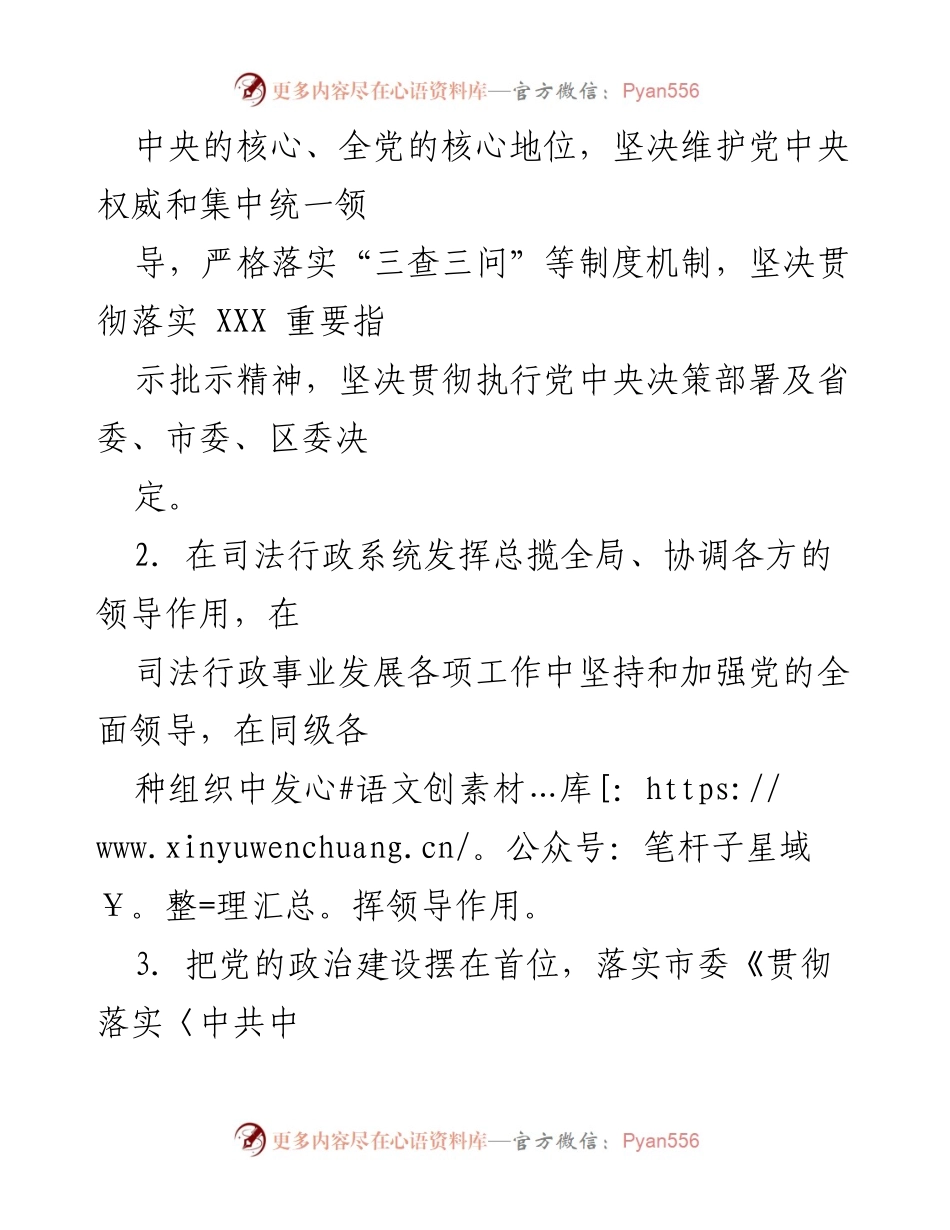 [工作总结] 区司法局 - 区司法局党组全面从严治党主体责任清单.docx_第2页
