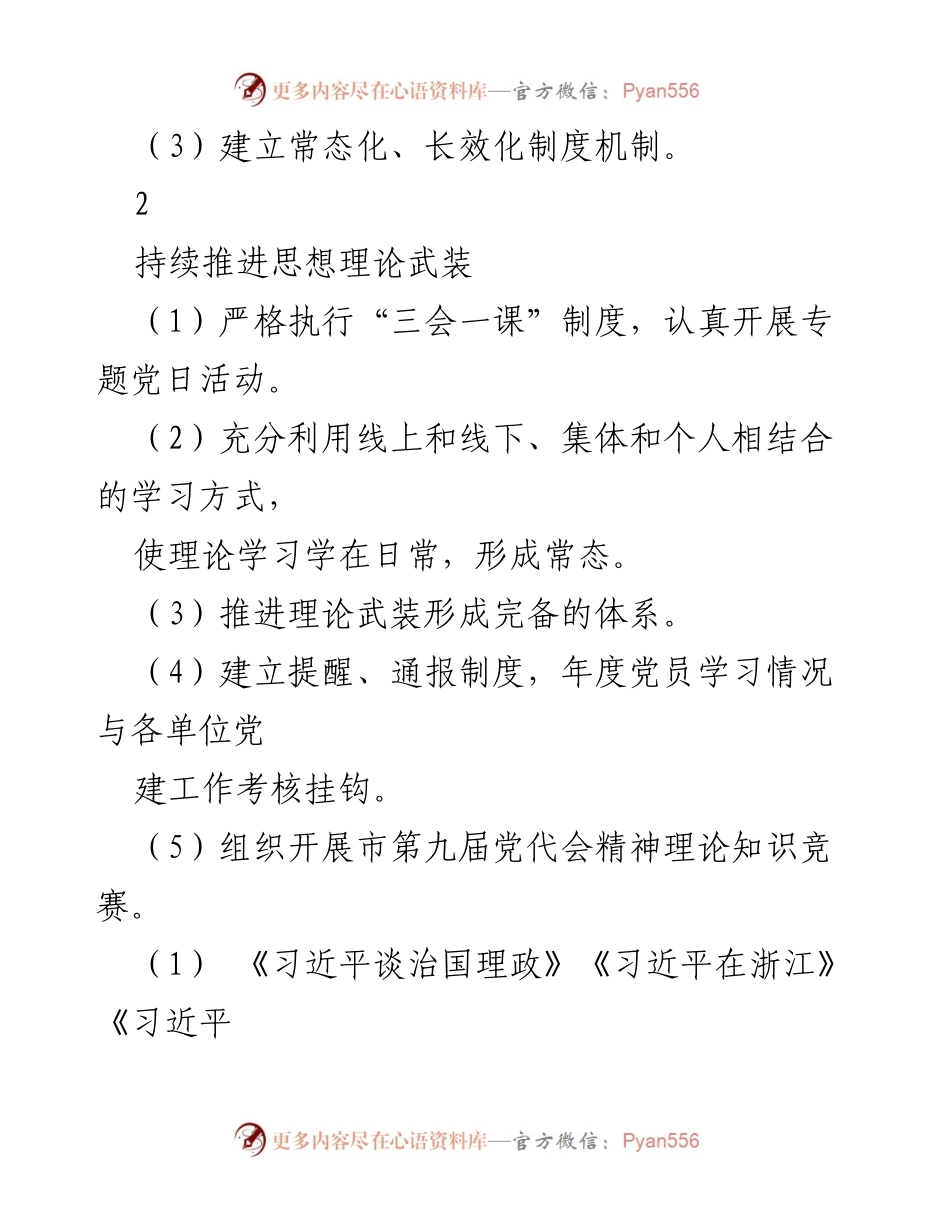 [工作总结] 党风廉政建设 - 党风廉政建设主要任务清单及实施方案.docx_第2页