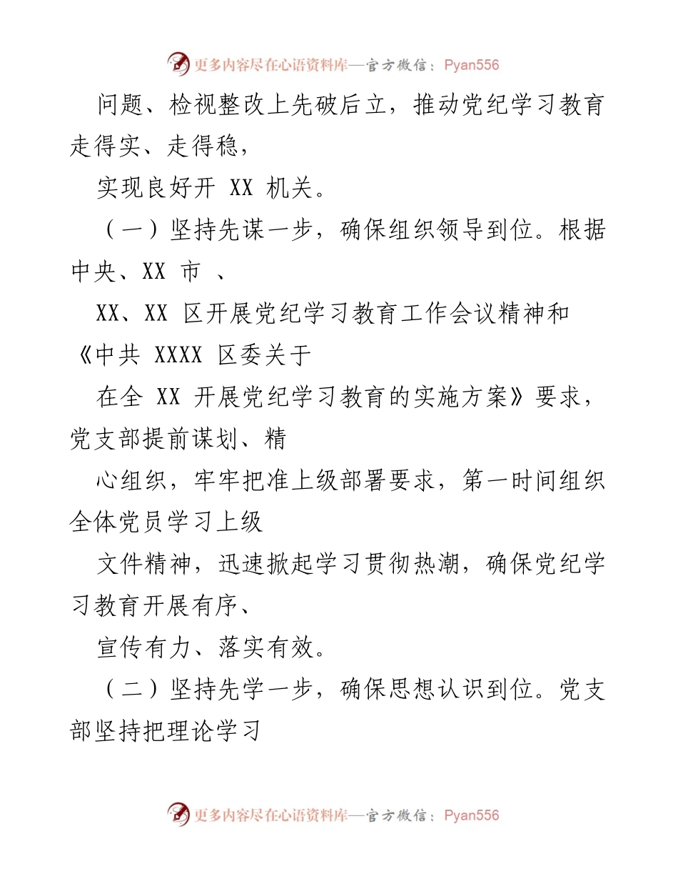 [工作总结] 党支部 - 2024年党纪学习教育工作总结报告.docx_第2页