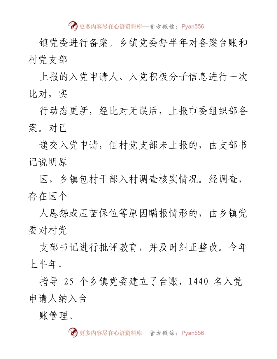[工作总结] 农村党员队伍建设 - 加强农村党员队伍建设的经验与措施总结.docx_第2页