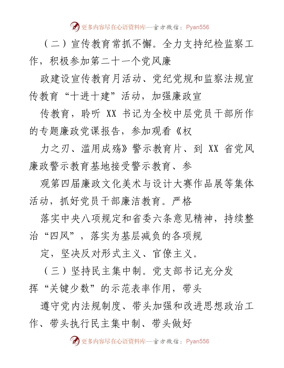 [工作总结] 党风廉政建设 - 加强责任担当，推动党风廉政建设与反腐败工作.docx_第2页