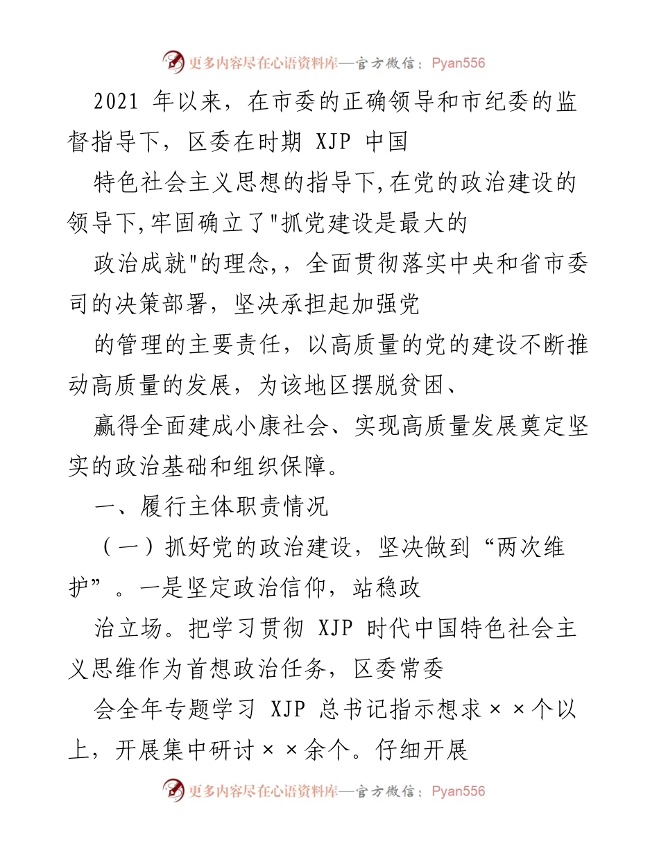 [工作总结] 党建设工作会议 - 加强党的建设，推动高质量发展.docx_第1页