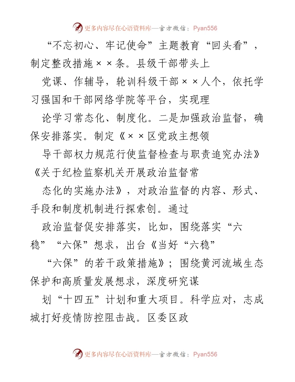 [工作总结] 党建设工作会议 - 加强党的建设，推动高质量发展.docx_第2页
