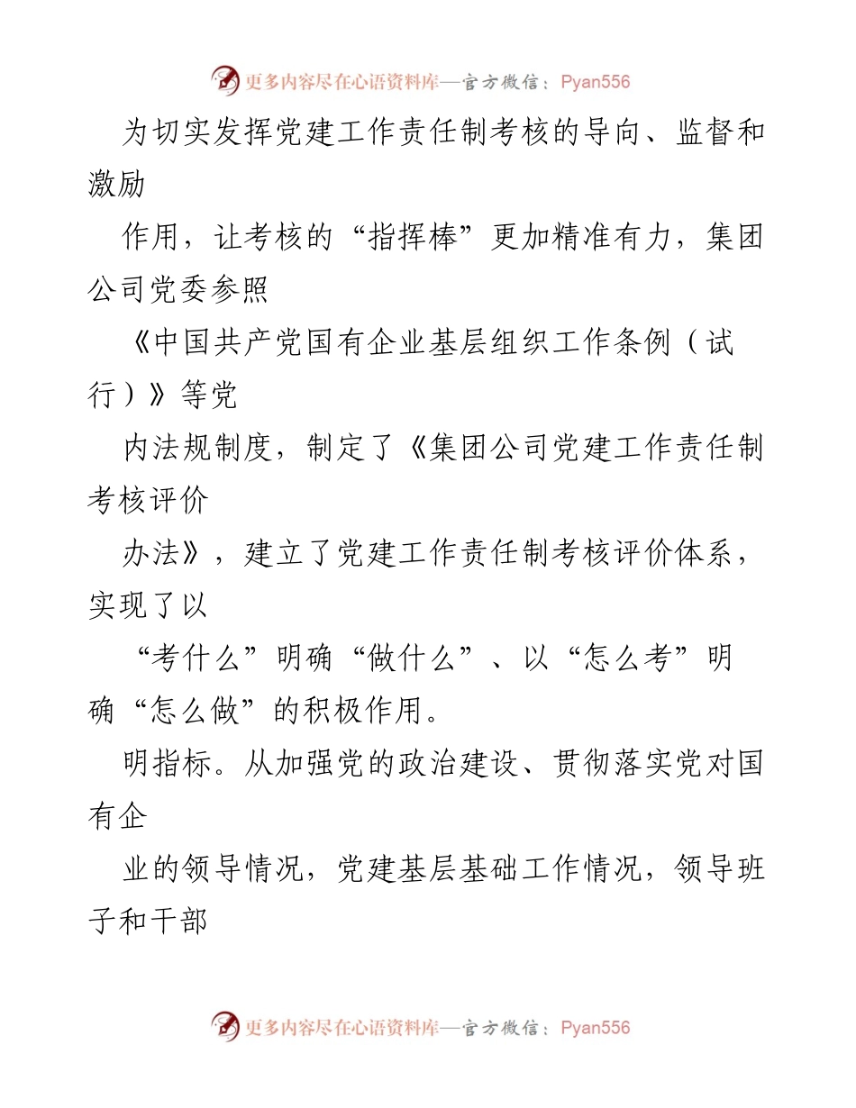 [工作总结] 党建工作经验交流 - 全面落实党建工作责任制，推动基层党组织建设提质增效.docx_第2页