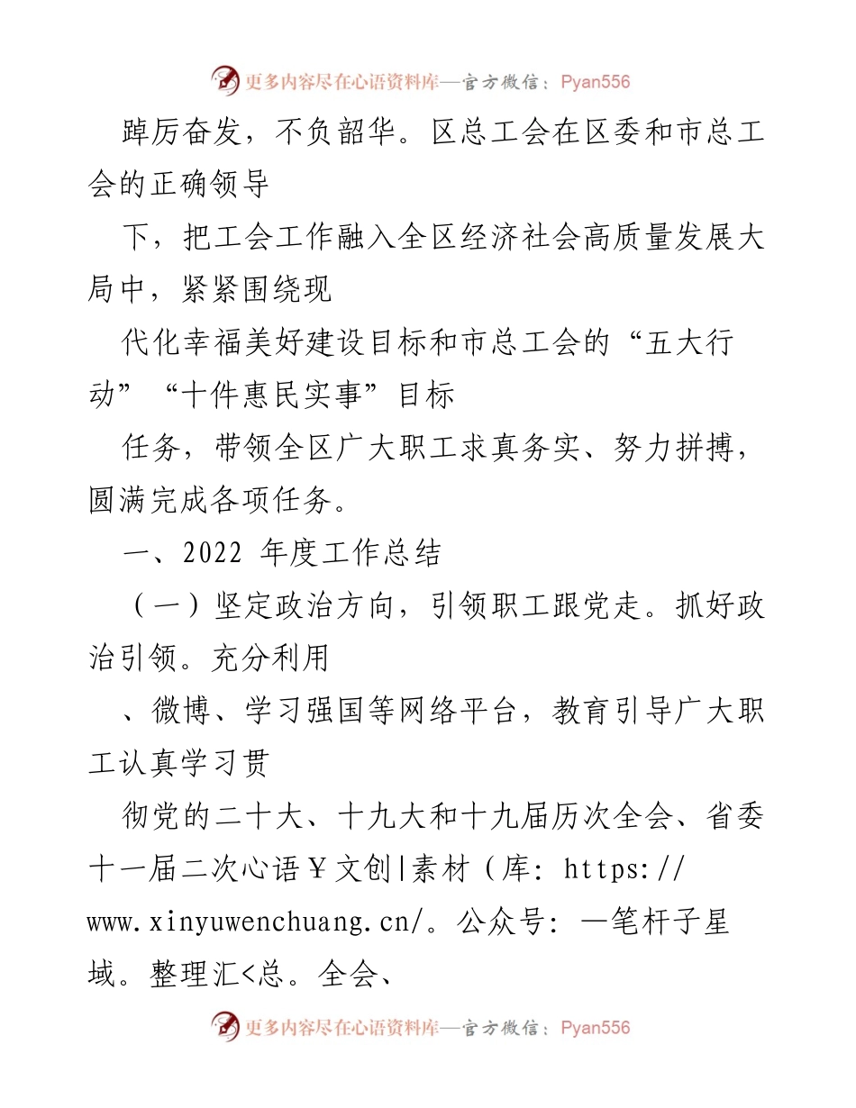 [工作总结] 区总工会年度总结 - 2022年度区总工会工作总结与成就分析.docx_第1页