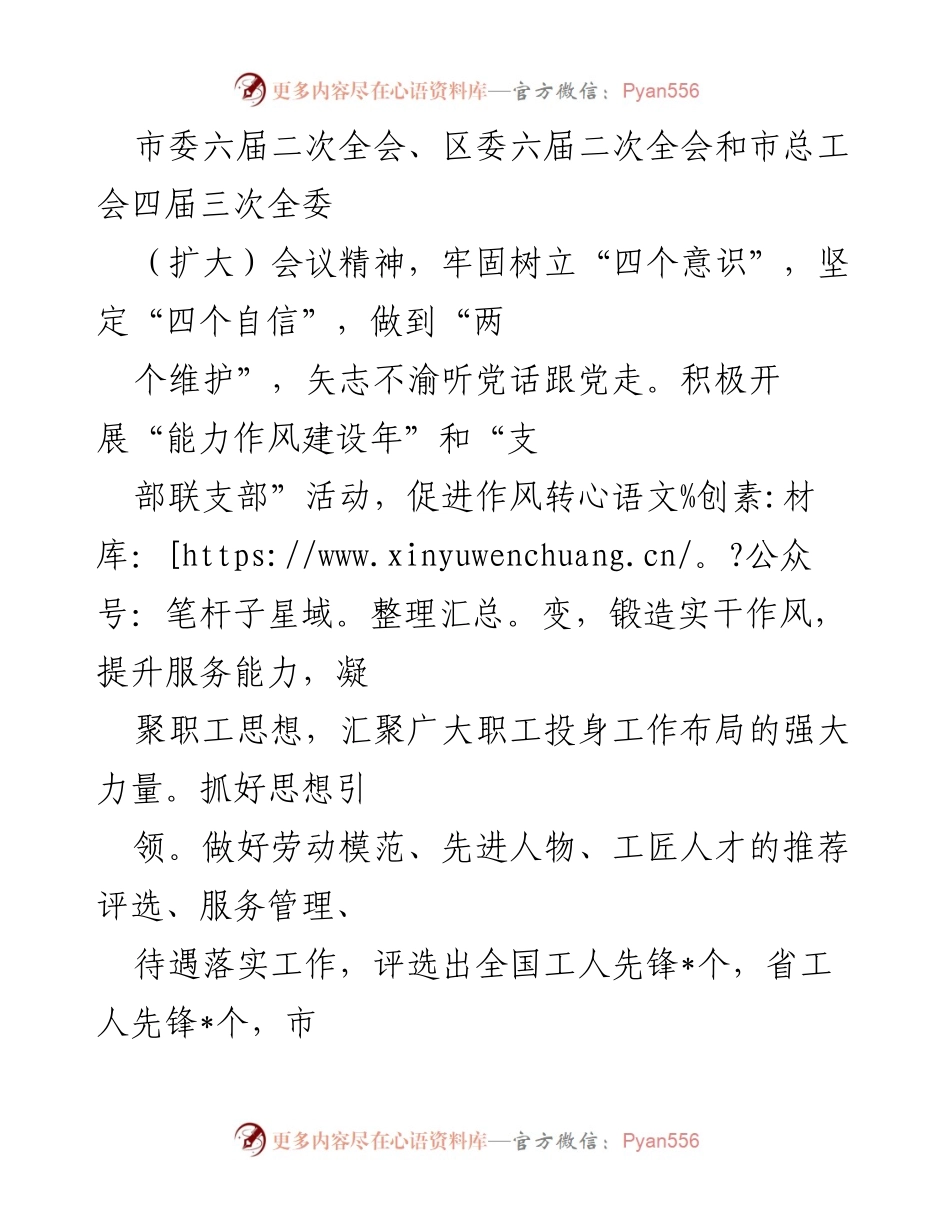 [工作总结] 区总工会年度总结 - 2022年度区总工会工作总结与成就分析.docx_第2页
