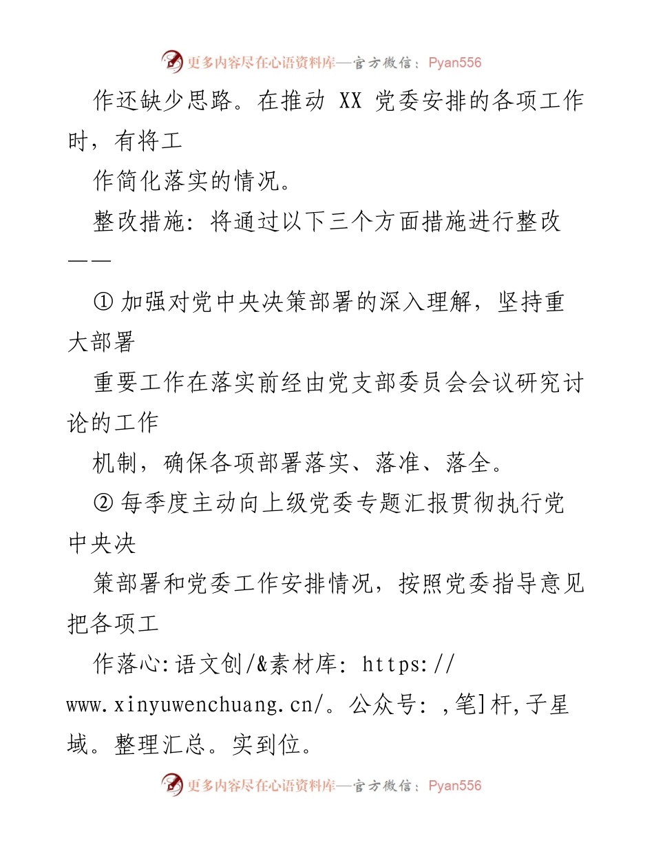 [工作总结] 党支部年度组织生活会 - 2022年度组织生活会问题整改清单_5.docx_第2页