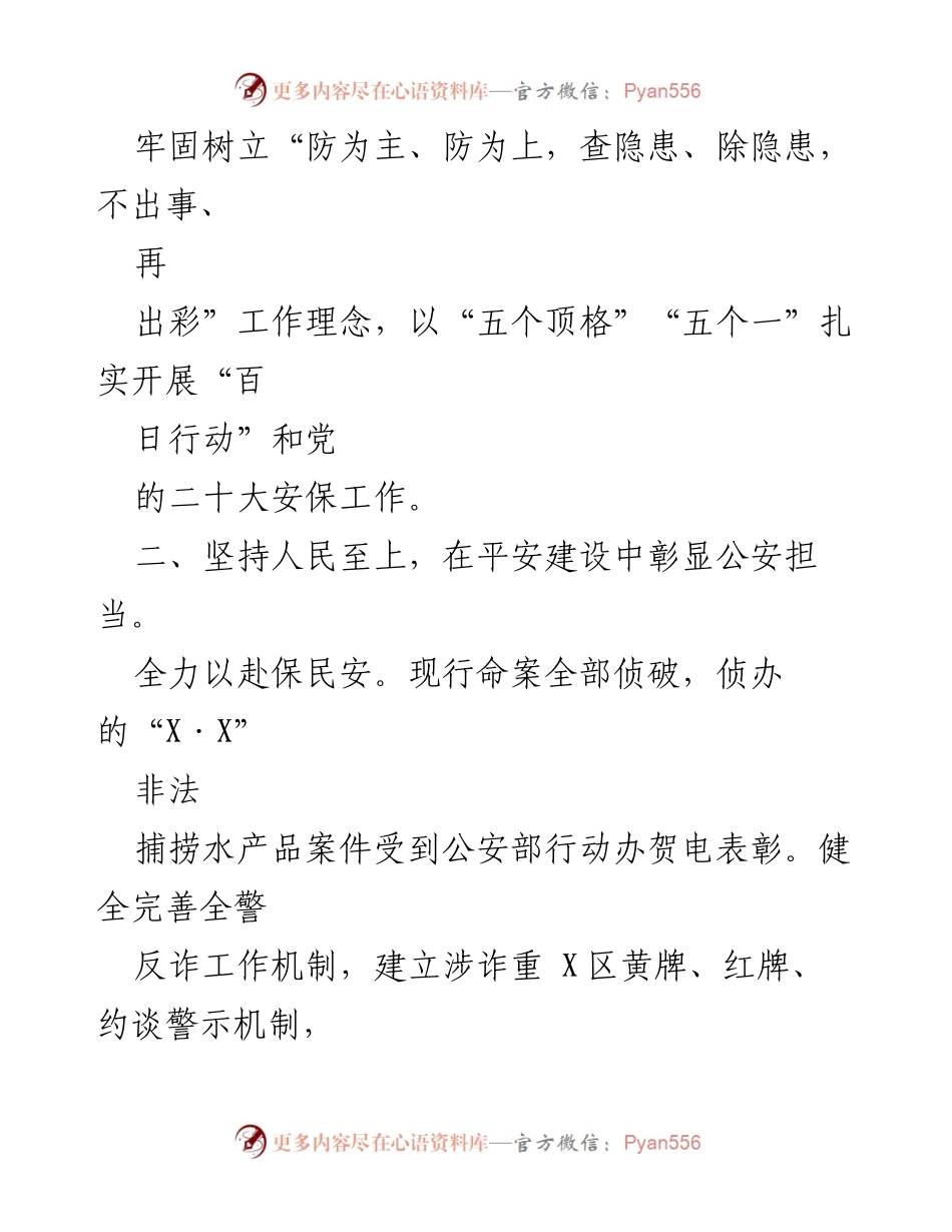 [工作总结] 公安局 - 2022年X某市公安局工作总结与成效分析.docx_第2页