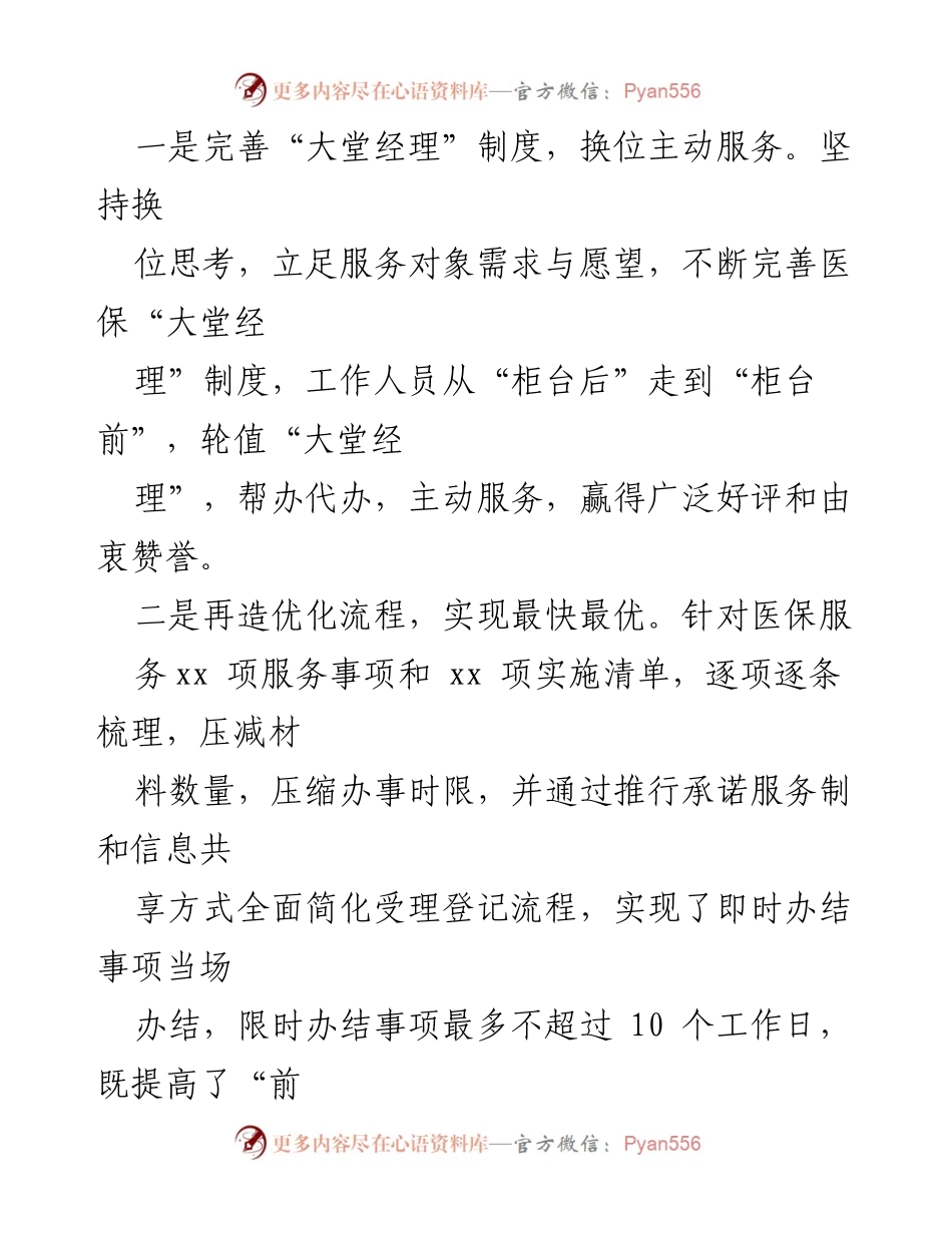 [工作总结] 医保局满意度提升 - 2023年某县医保局提高群众满意度工作情况汇报.docx_第2页