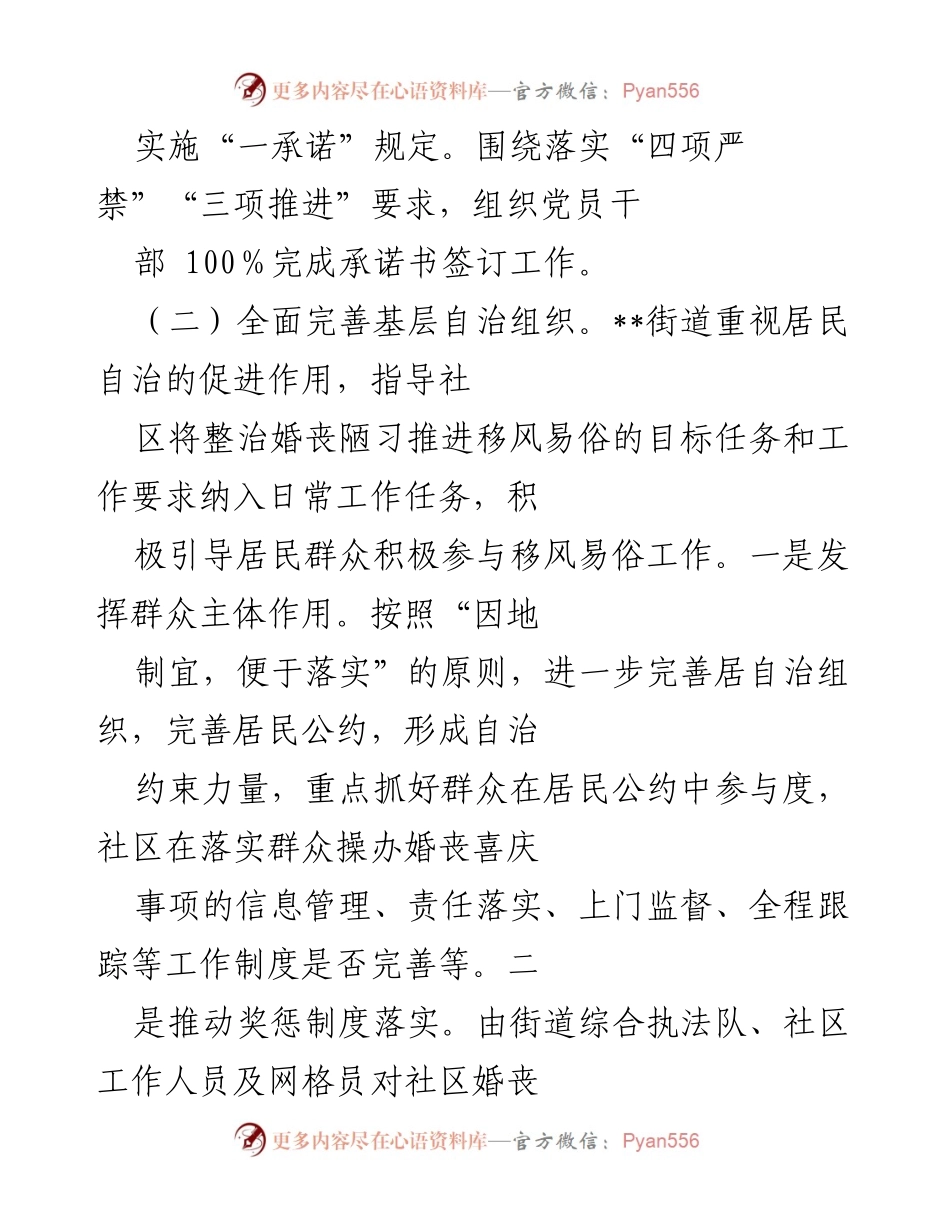 [工作总结] 办事处 - 2022年移风易俗改革工作总结.docx_第2页