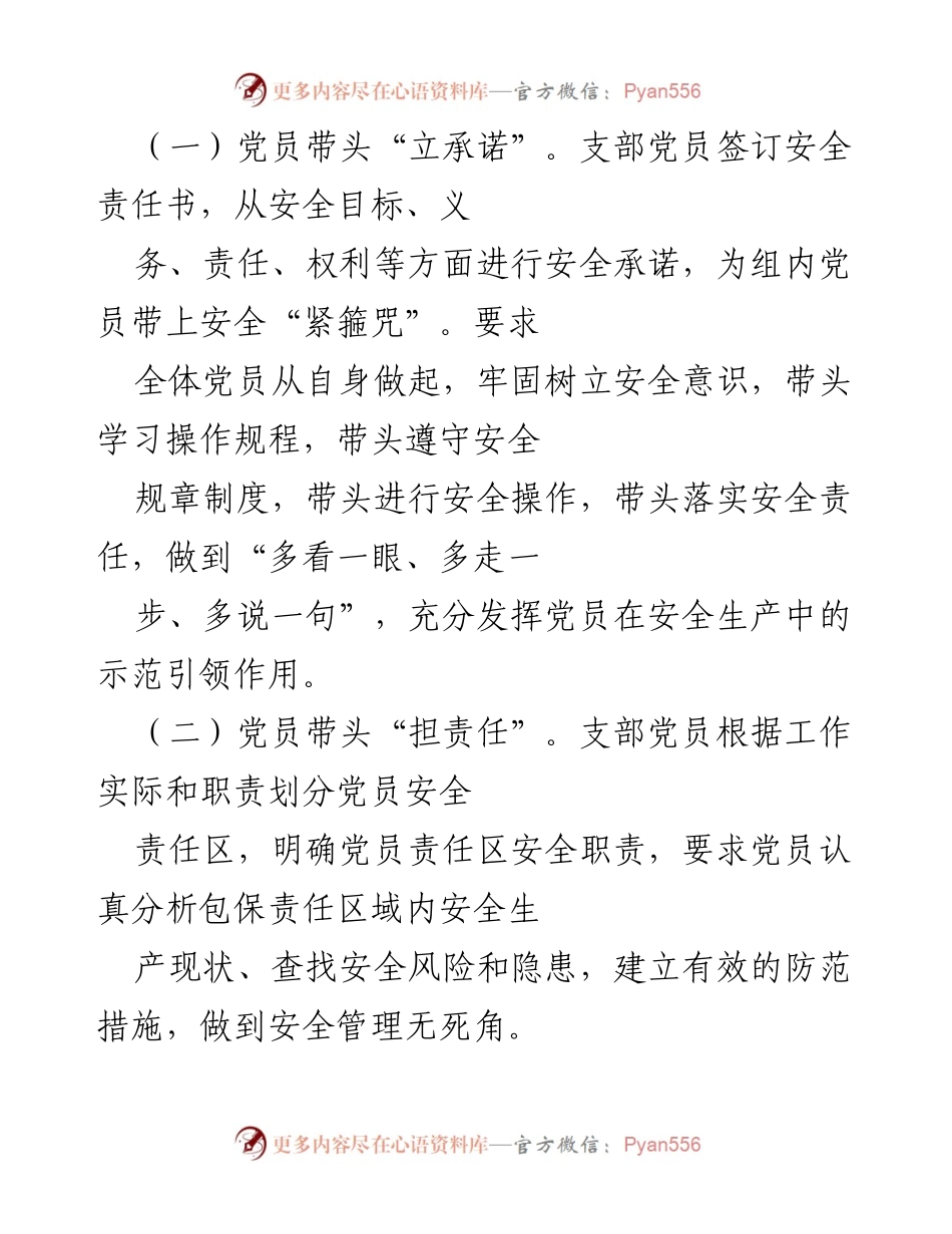 [工作总结] 党支部活动 - 激发党员活力的“三个带头”微活动实践总结.docx_第2页