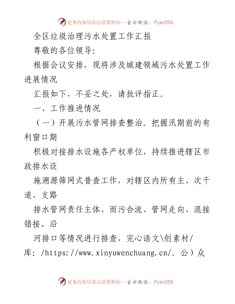 [工作总结] 全区污水治理会议 - 全区污水处置工作推进汇报.docx_第1页