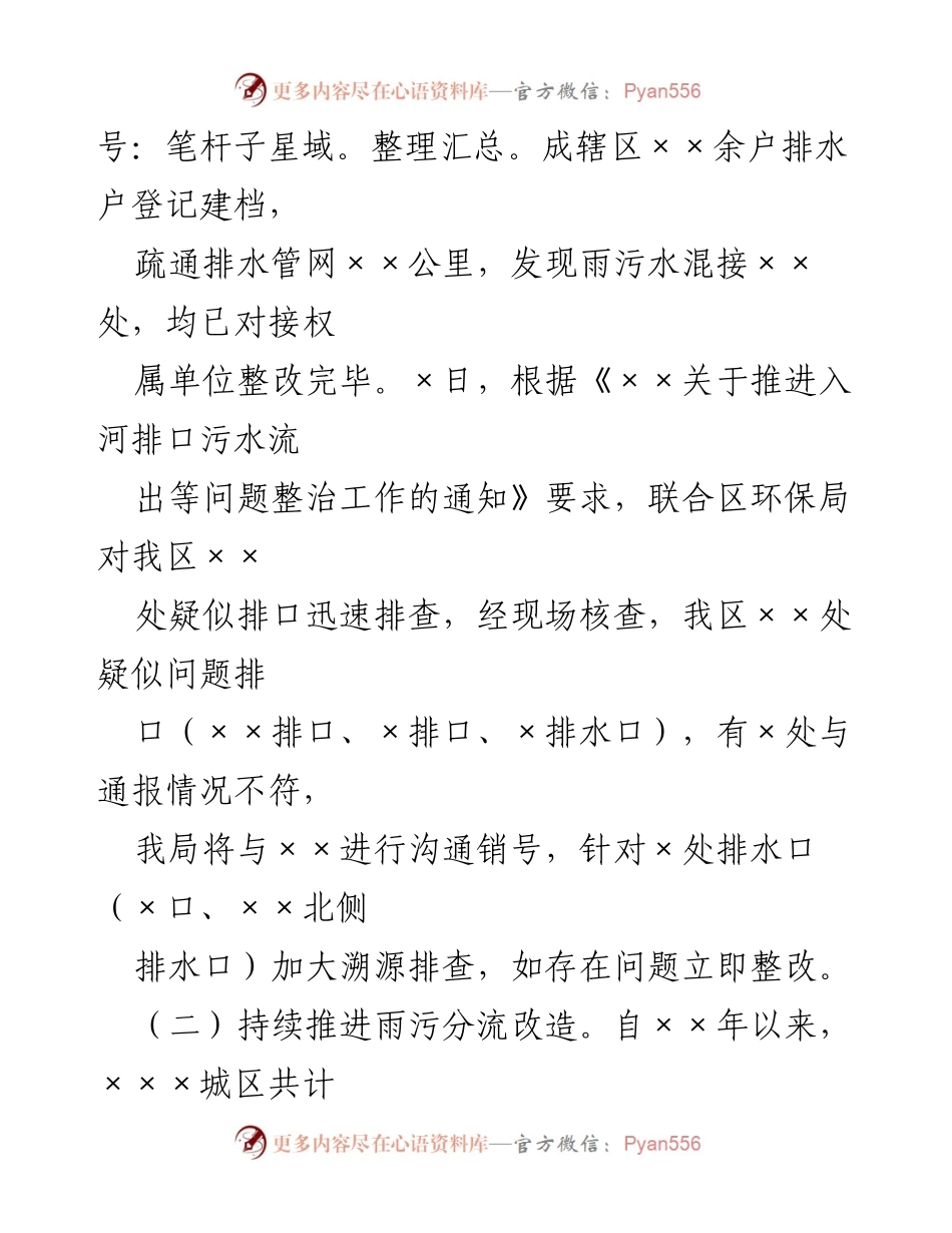 [工作总结] 全区污水治理会议 - 全区污水处置工作推进汇报.docx_第2页