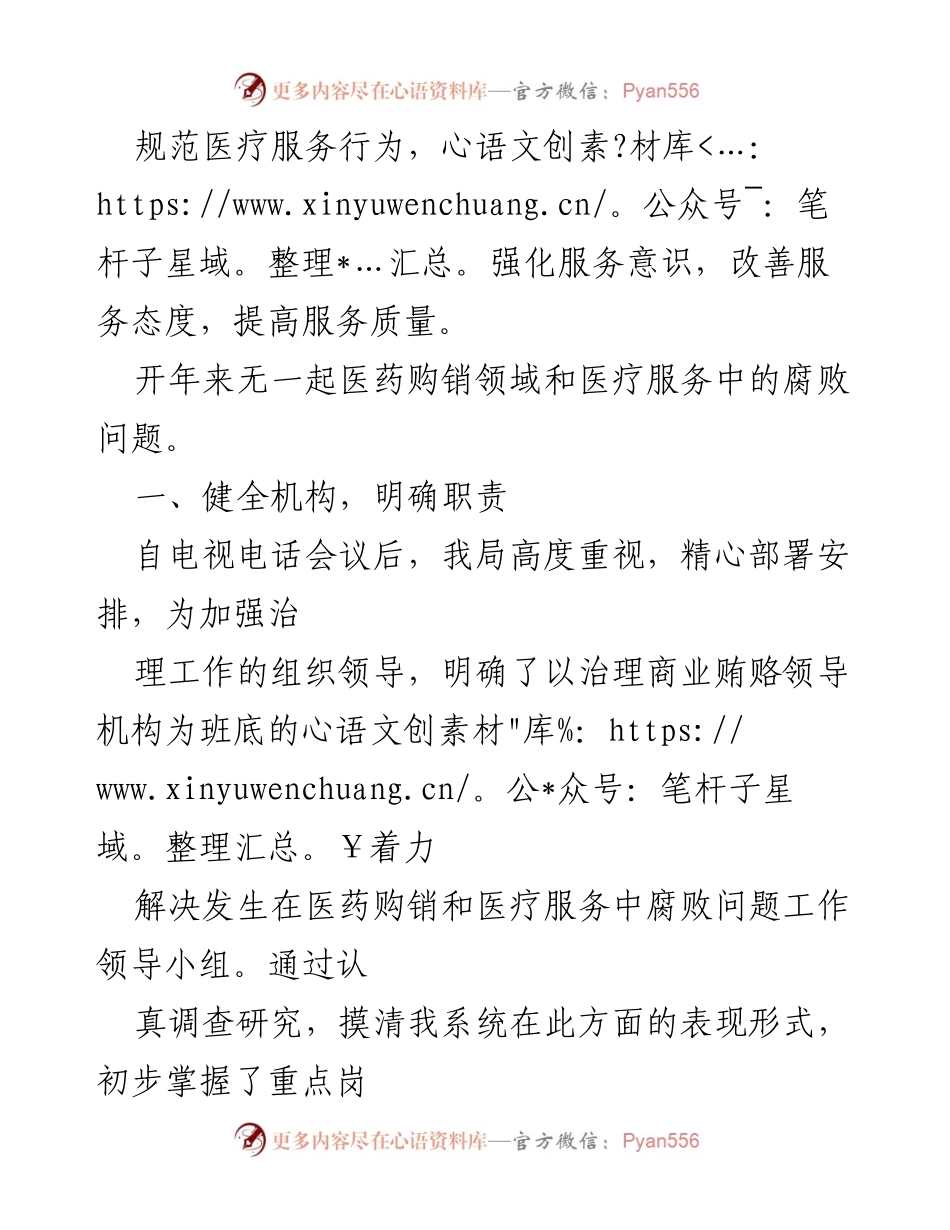 [工作总结] 医药领域 - 2023年医药领域腐败问题整治工作总结报告_1.docx_第2页