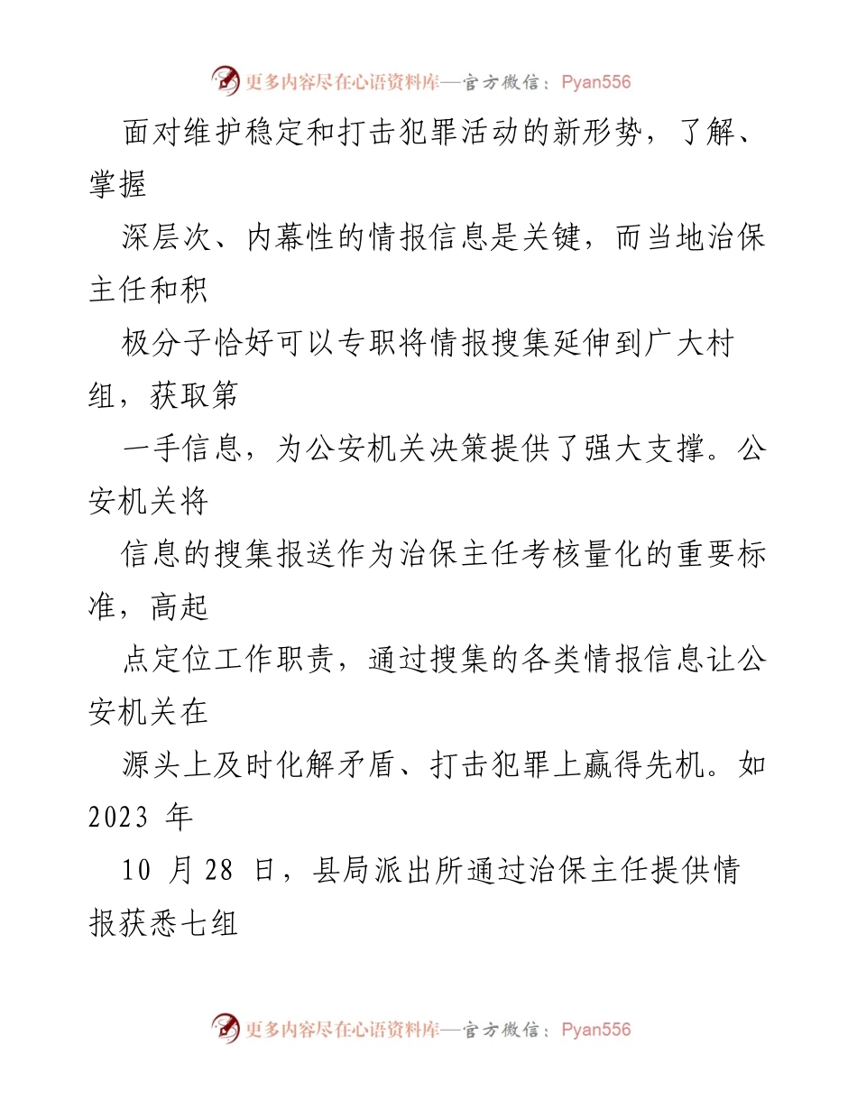 [工作总结] 农村警务改革 - 推进农村勤务模式改革的“四借助四着力”经验做法.docx_第2页