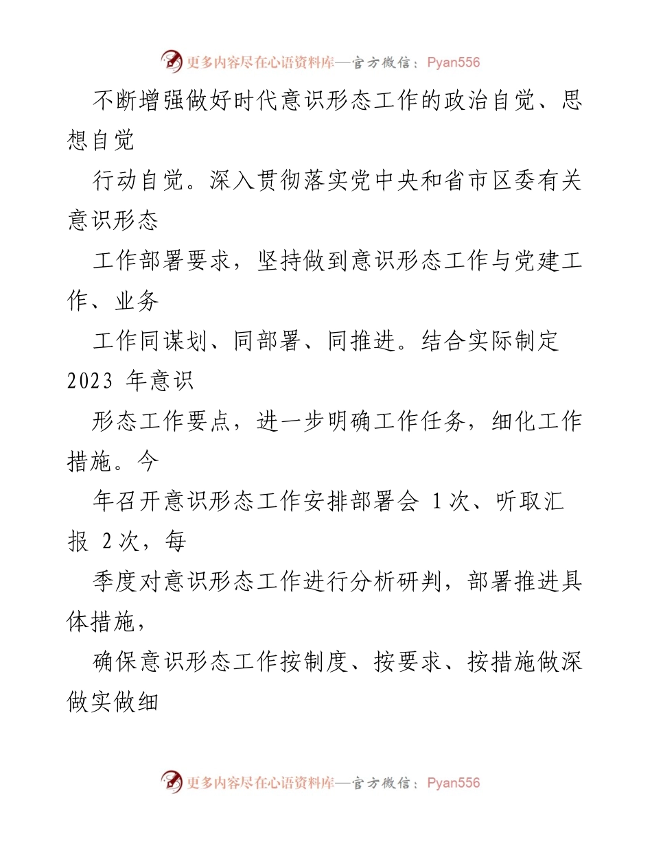 [工作总结] 区档案馆 - 2023年意识形态工作责任履行情况报告_1.docx_第2页