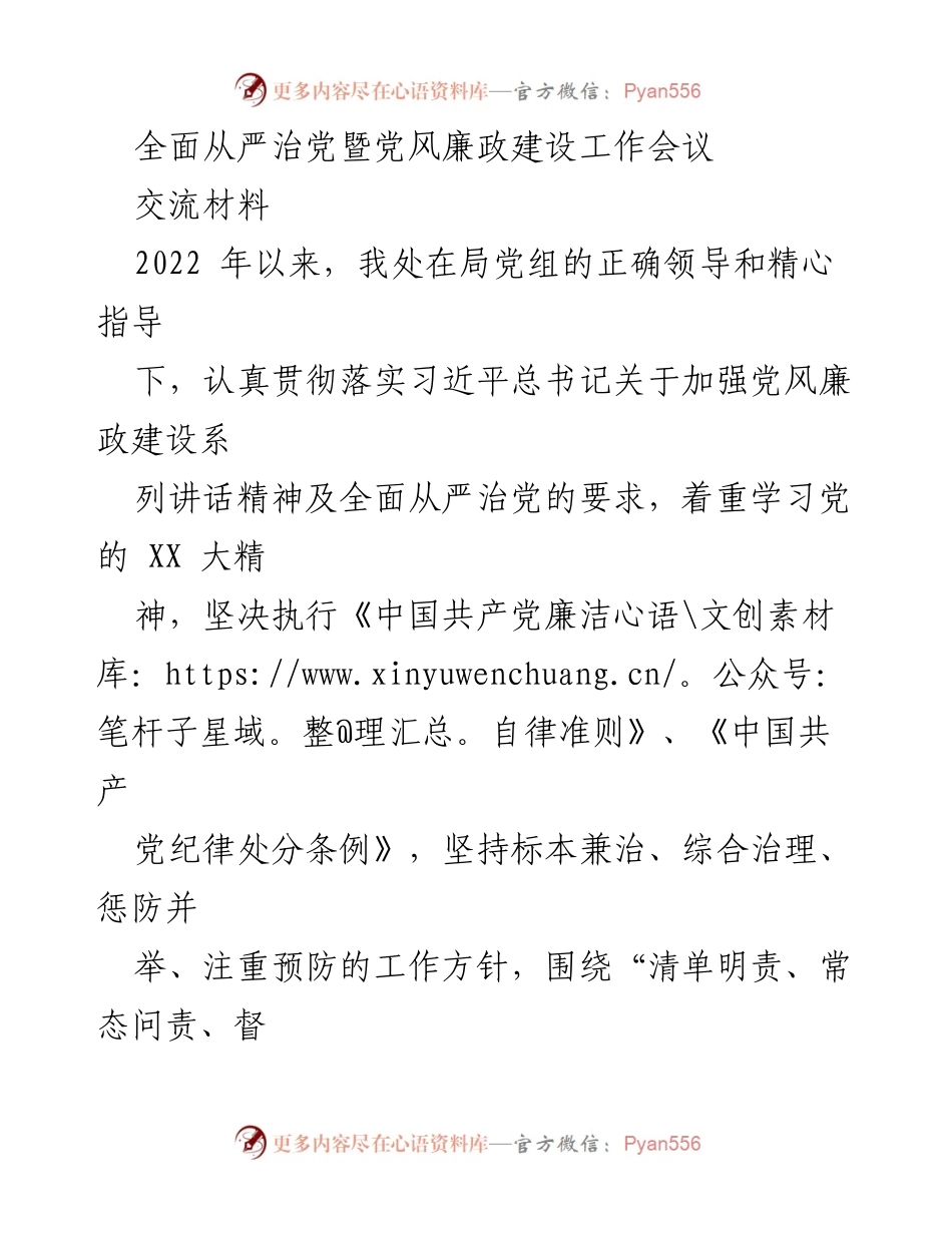 [工作总结] 党风廉政建设工作会议 - 2022年党风廉政建设落实情况总结报告.docx_第1页
