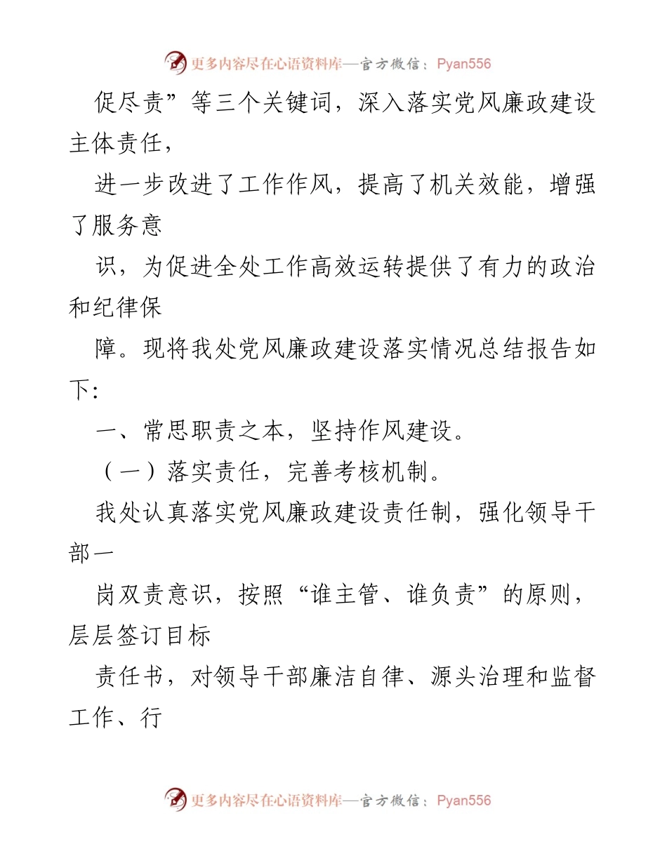 [工作总结] 党风廉政建设工作会议 - 2022年党风廉政建设落实情况总结报告.docx_第2页