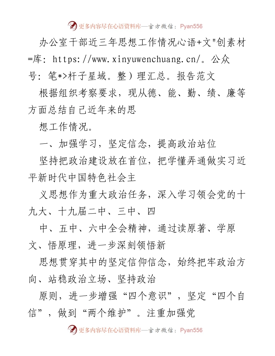 [工作总结] 办公室干部思想工作情况 - 办公室干部三年思想工作总结报告_1.docx_第1页