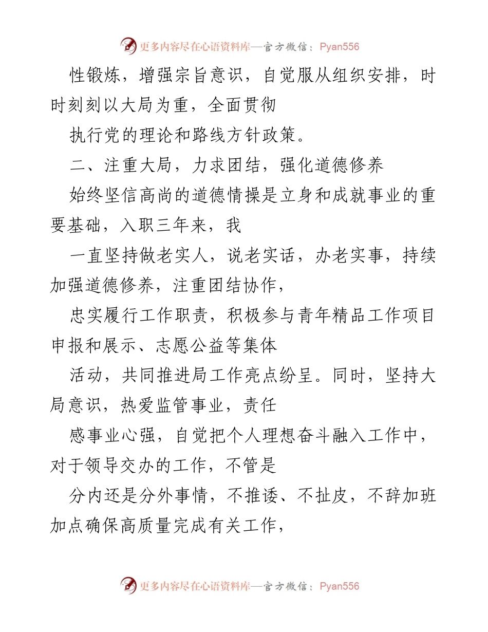 [工作总结] 办公室干部思想工作情况 - 办公室干部三年思想工作总结报告_1.docx_第2页