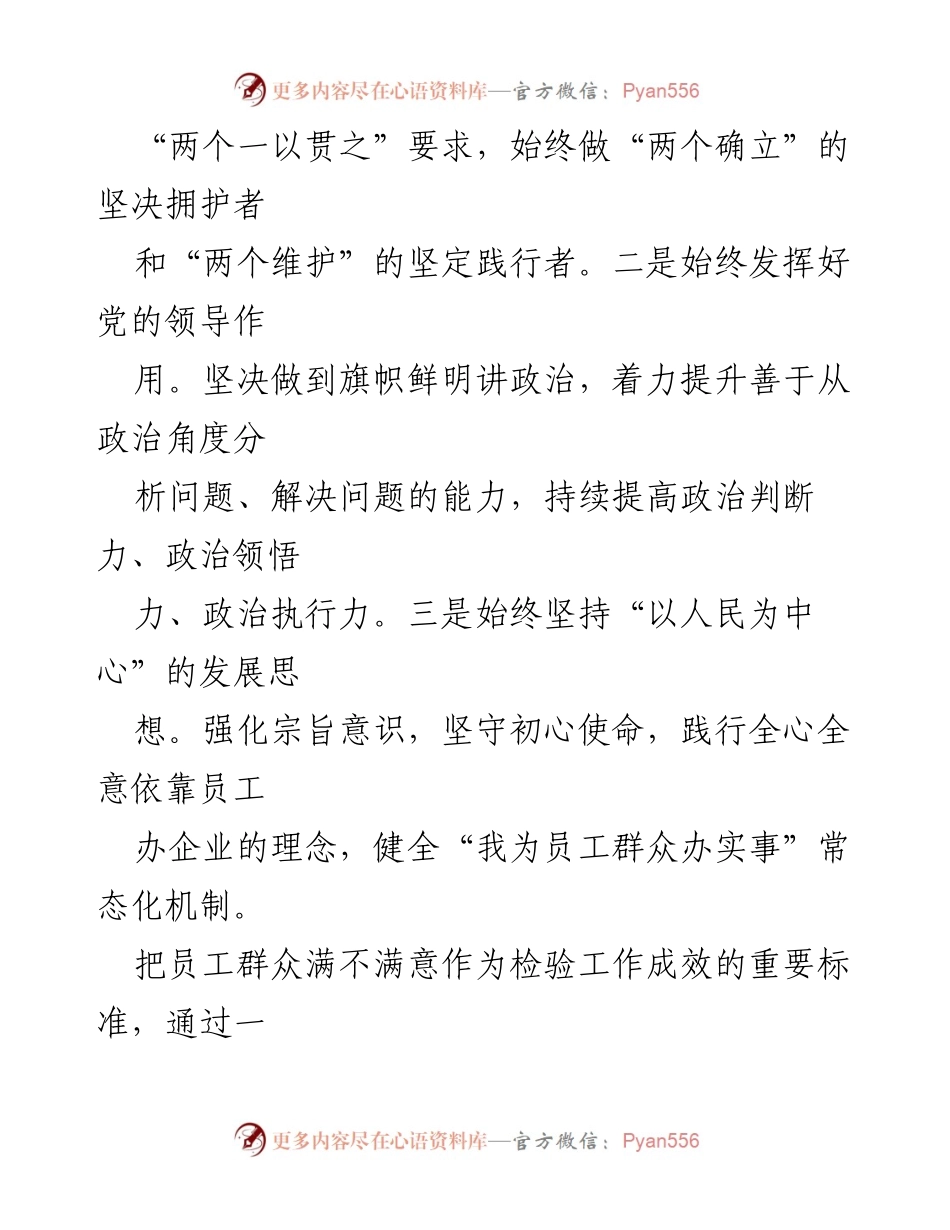 [工作总结] 党组织建设 - 实施“六大工程”提升党组织功能的经验交流.docx_第2页