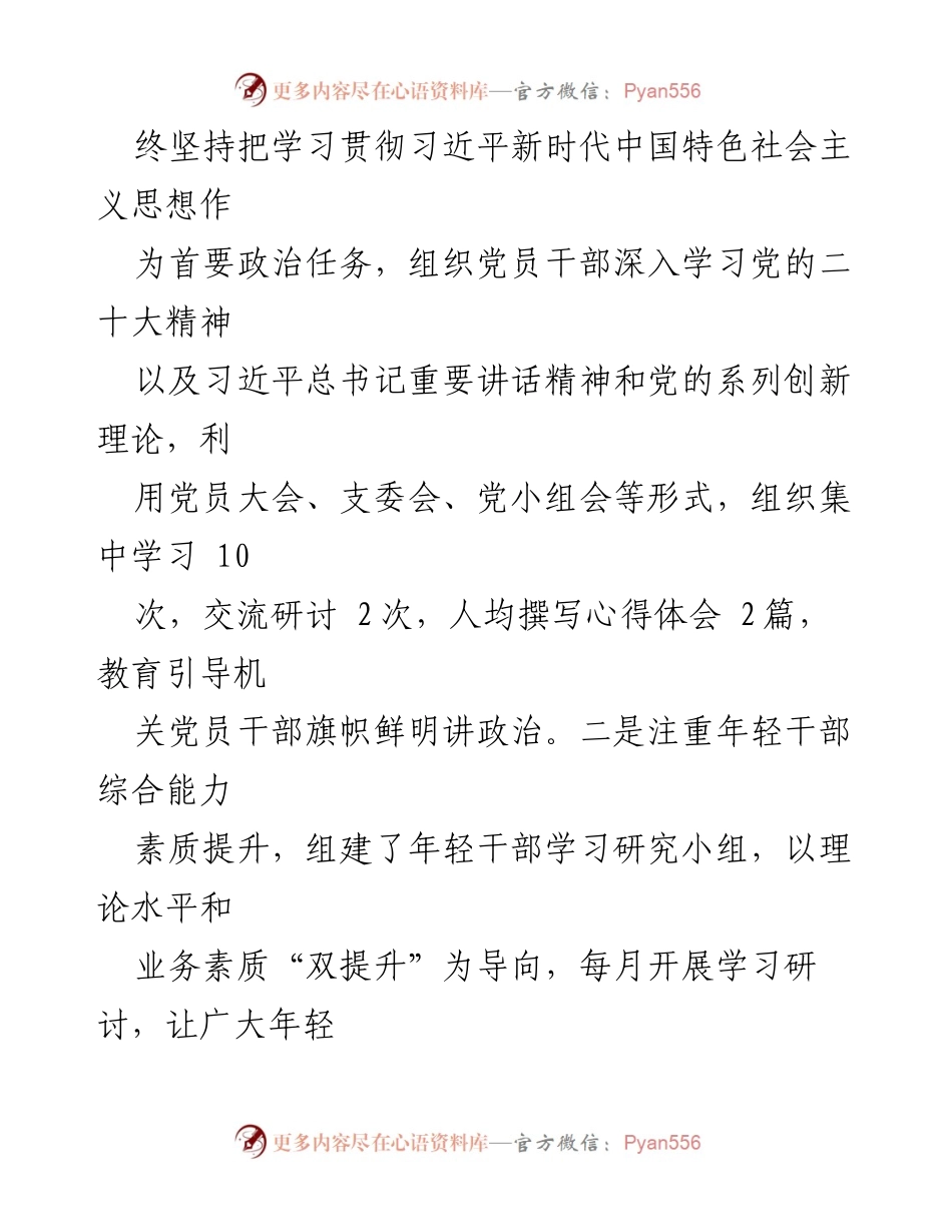 [工作总结] 党支部 - 2023年上半年党支部工作总结及下半年工作计划.docx_第2页