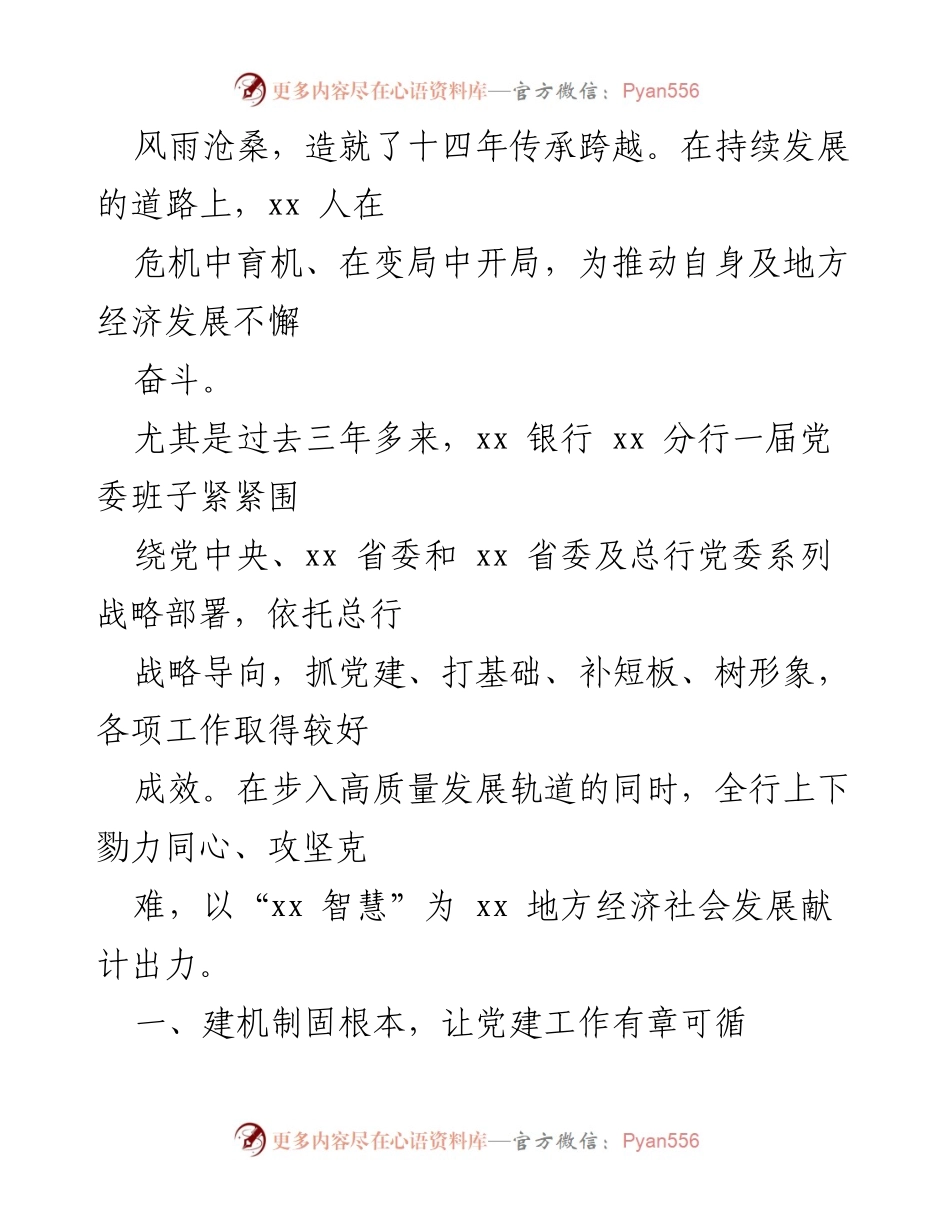 [工作总结] 党建工作经验交流 - 2021年度党建工作经验交流总结.docx_第2页