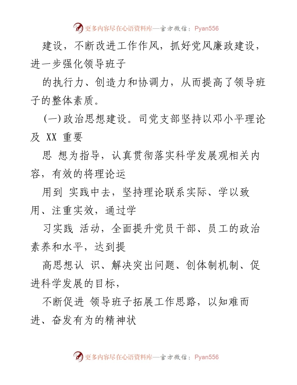[工作总结] 党支部组织生活会 - 党支部组织生活会工作总结与建设成效分析.docx_第2页