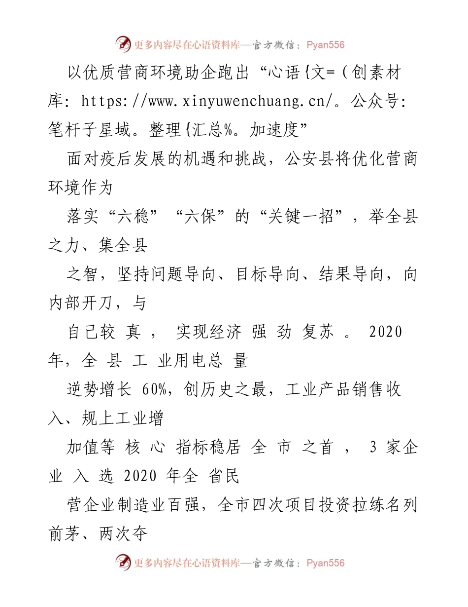 [工作总结] 公安县营商环境优化 - 优化营商环境助力经济复苏与企业发展.docx_第1页