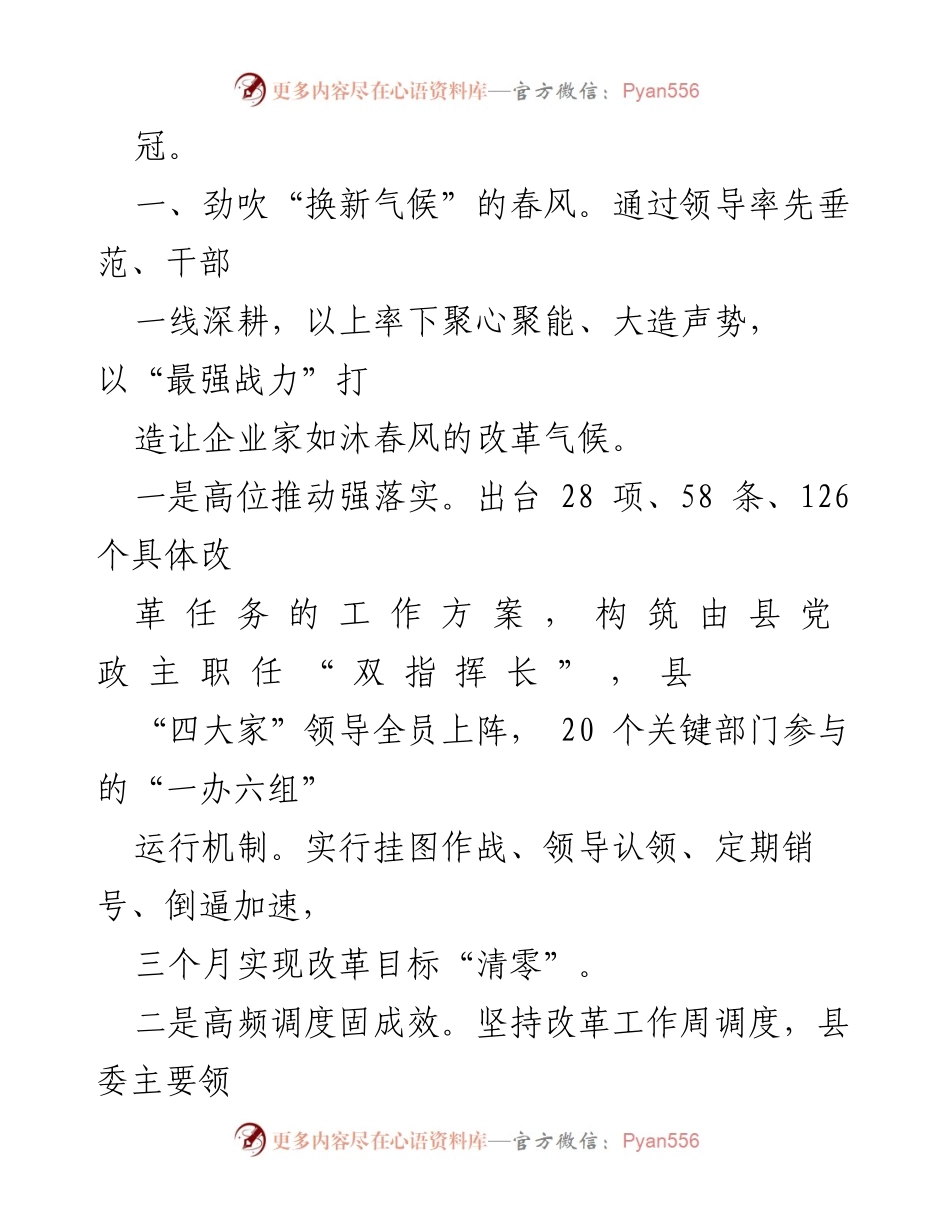 [工作总结] 公安县营商环境优化 - 优化营商环境助力经济复苏与企业发展.docx_第2页