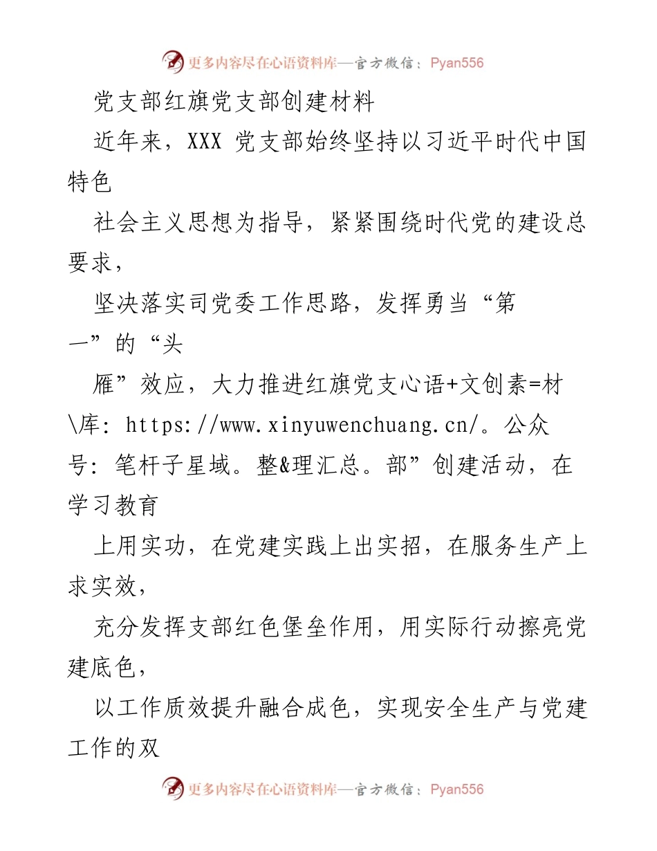 [工作总结] 党建活动 - 加强党建工作，推进红旗党支部创建活动.docx_第1页