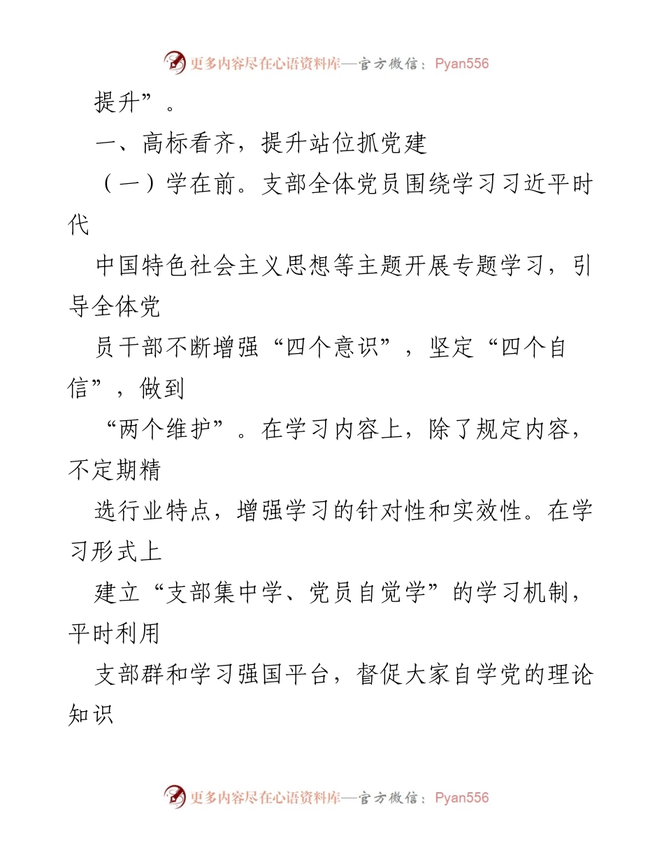 [工作总结] 党建活动 - 加强党建工作，推进红旗党支部创建活动.docx_第2页