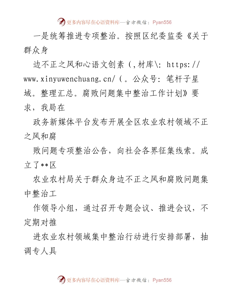 [工作总结] 农业农村局 - 整治群众身边不正之风和腐败问题阶段性总结.docx_第2页