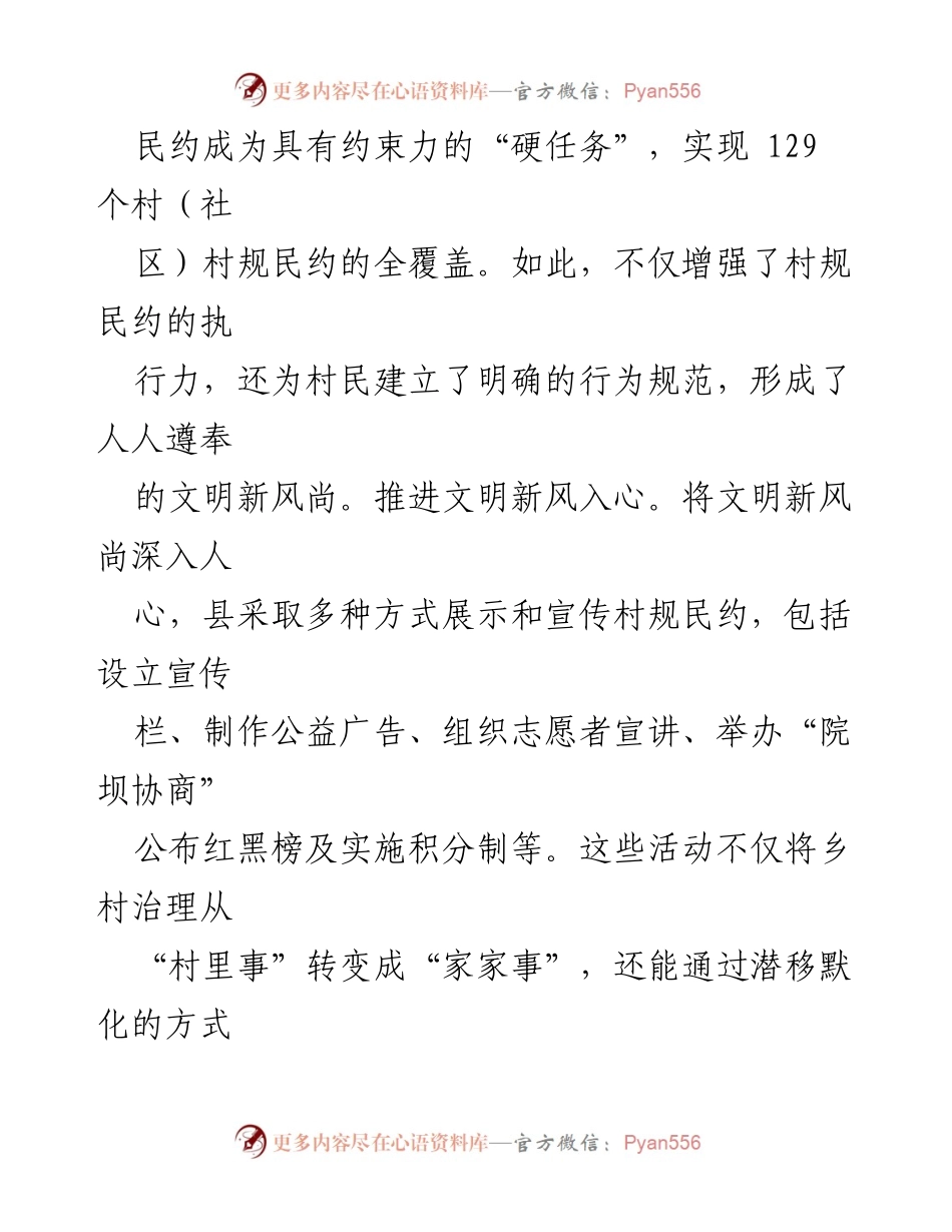 [工作总结] 农村精神文明建设 - 农村精神文明建设工作情况汇报与成效分析.docx_第2页