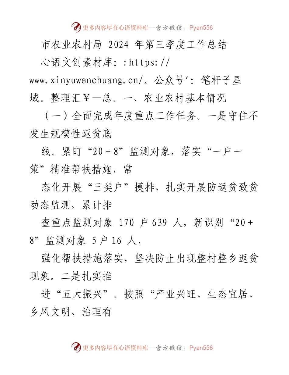 [工作总结] 农业农村局 - 2024年第三季度农业农村工作总结.docx_第1页