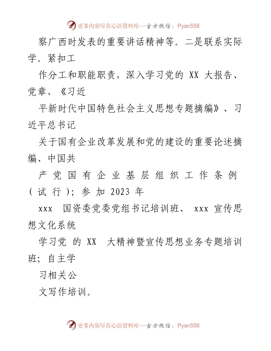 [工作总结] 党建部门 - 2024年党建部门负责人第二季度工作总结.docx_第2页