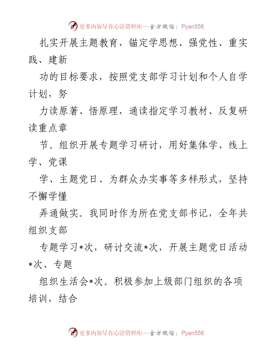 [工作总结] 办公室主任 - 2023年个人工作总结与履职情况回顾.docx_第2页