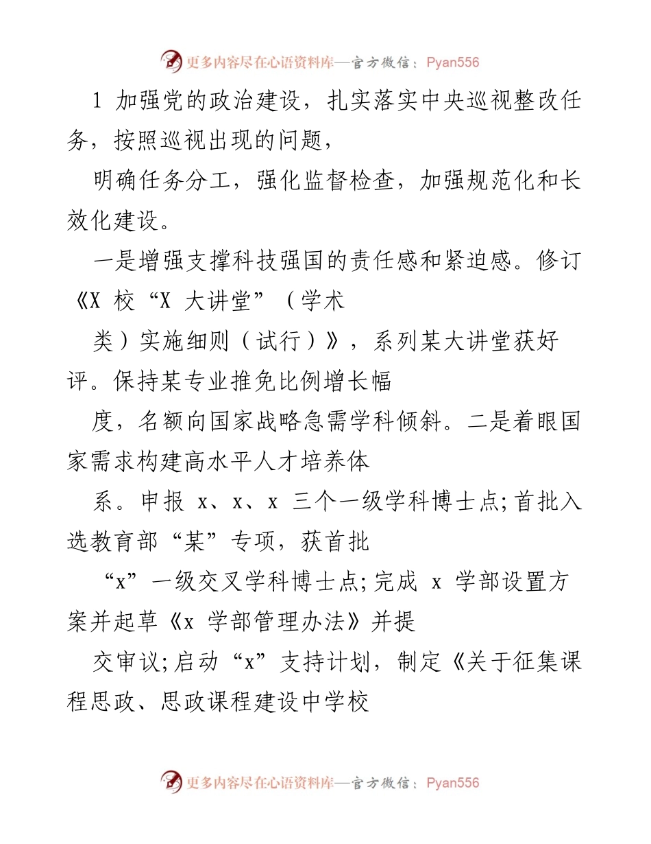 [工作总结] 党支部会议 - 深入落实全面从严治党工作总结报告.docx_第2页