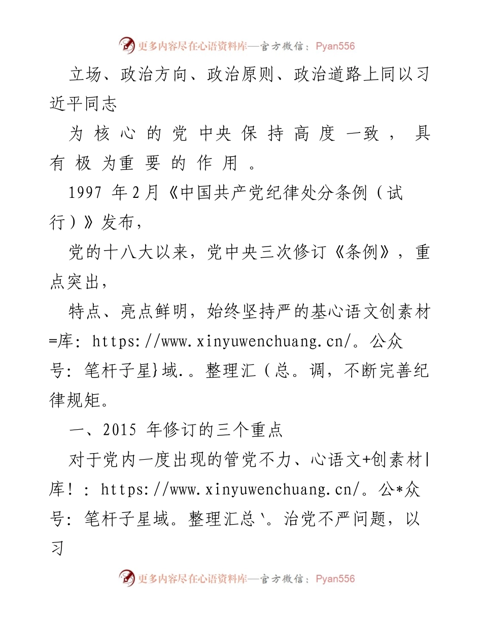[工作总结] 党纪学习教育 - 《中国共产党纪律处分条例》修订亮点总结.docx_第2页