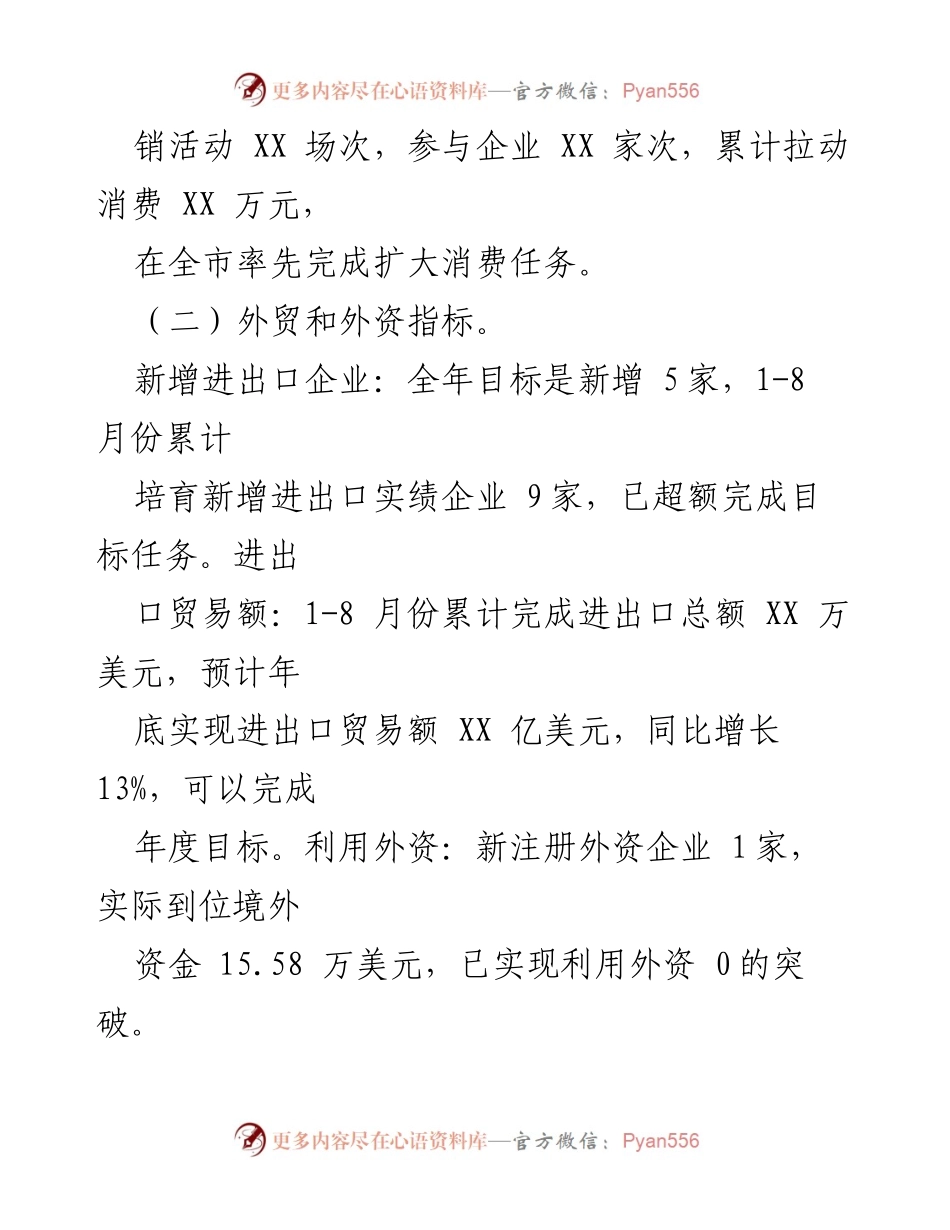 [工作总结] 区商务局 - 2023年度工作总结及2024年度工作计划.docx_第2页