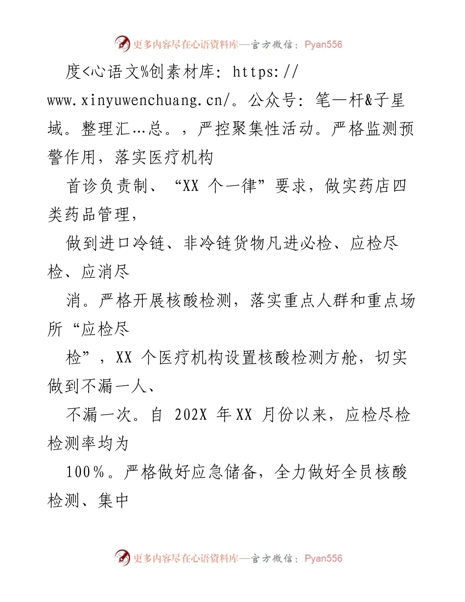 [工作总结] 区卫健局 - 2022年上半年卫生健康工作总结与疫情防控成效分析.docx_第2页
