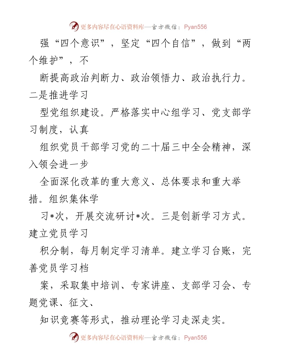 [工作总结] 党支部 - 2024年党建工作总结与2025年计划.docx_第2页