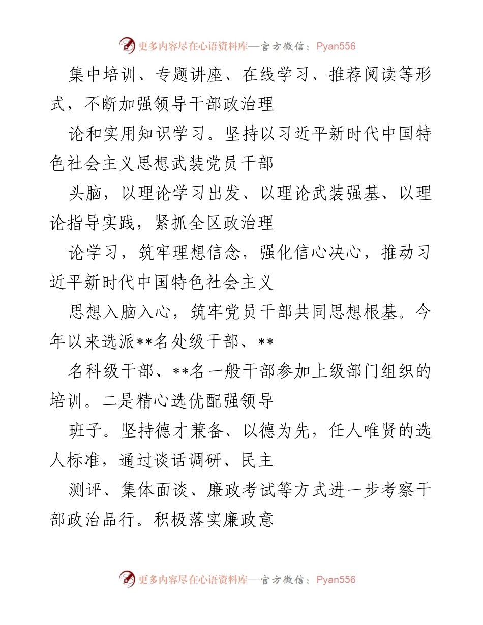 [工作总结] 区委组织部 - 2022年上半年工作总结与下半年工作计划.docx_第2页
