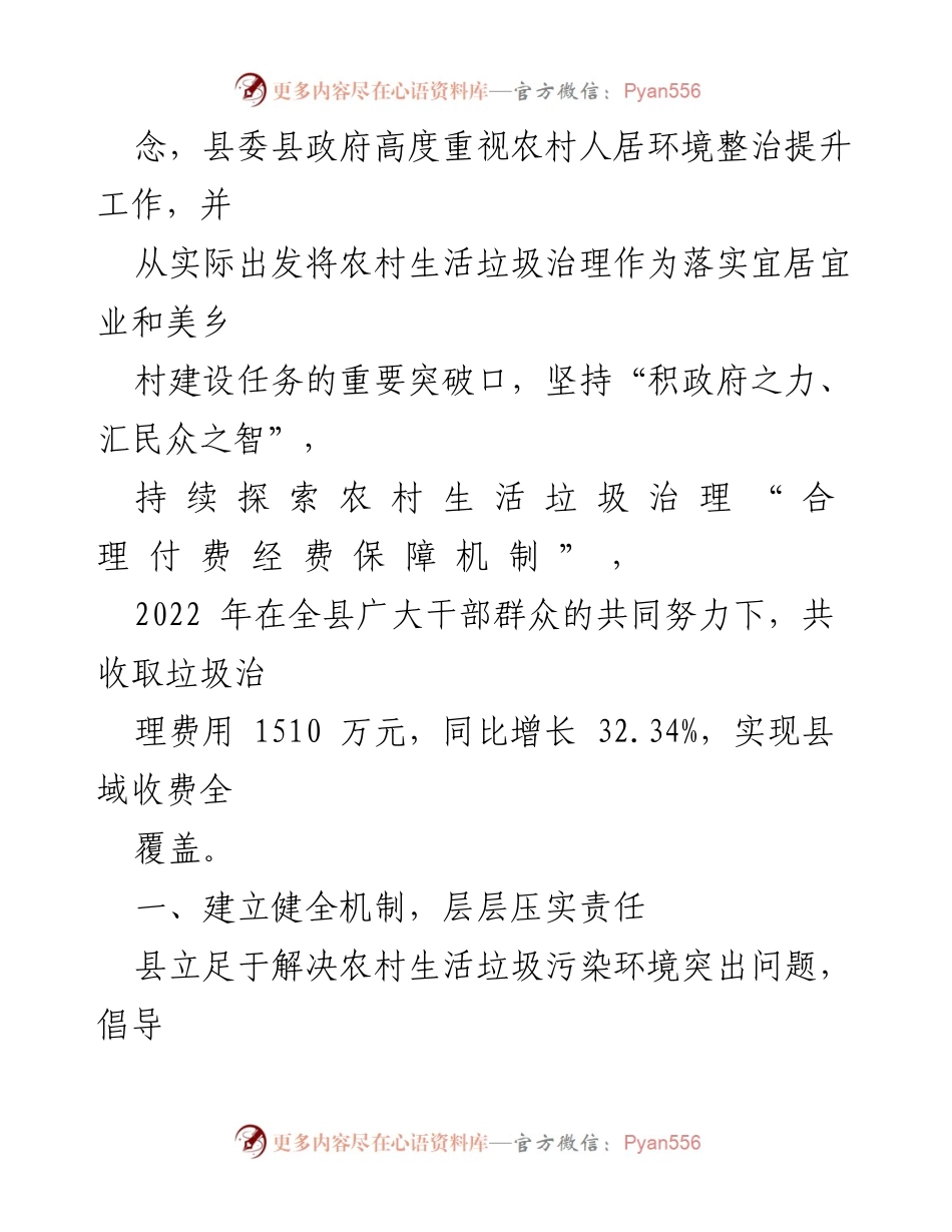 [工作总结] 农村生活垃圾治理会议 - 农村生活垃圾付费处置工作落实情况汇报.docx_第2页