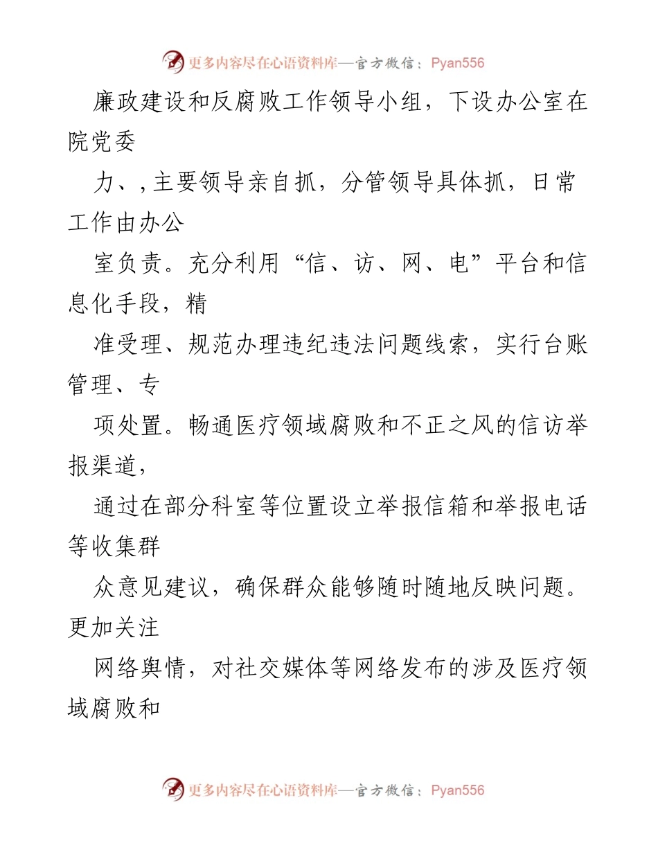 [工作总结] 医疗领域 - 医疗领域腐败问题整治工作总结报告.docx_第2页