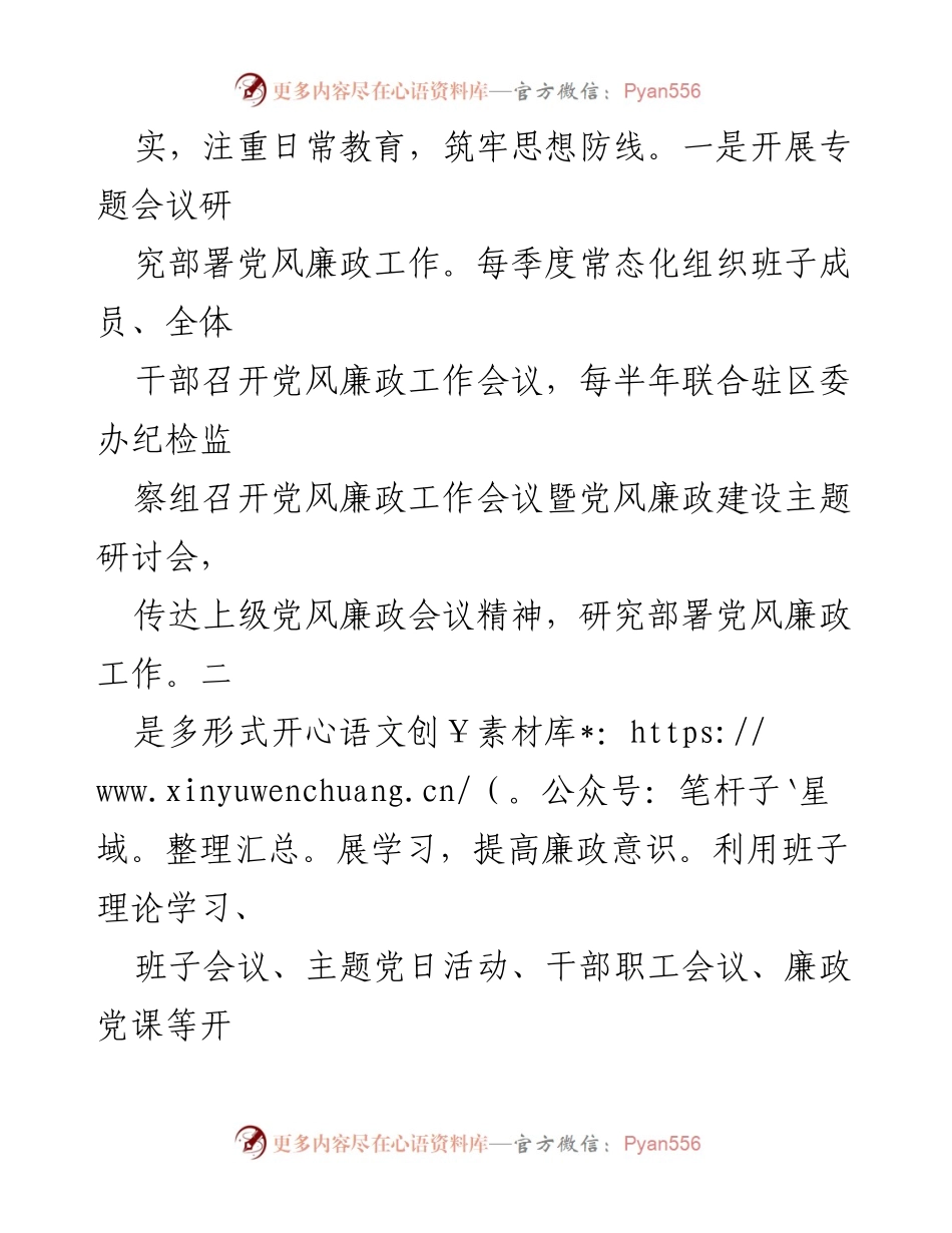 [工作总结] 党风廉政建设 - 全面从严治党主体责任落实工作总结.docx_第2页