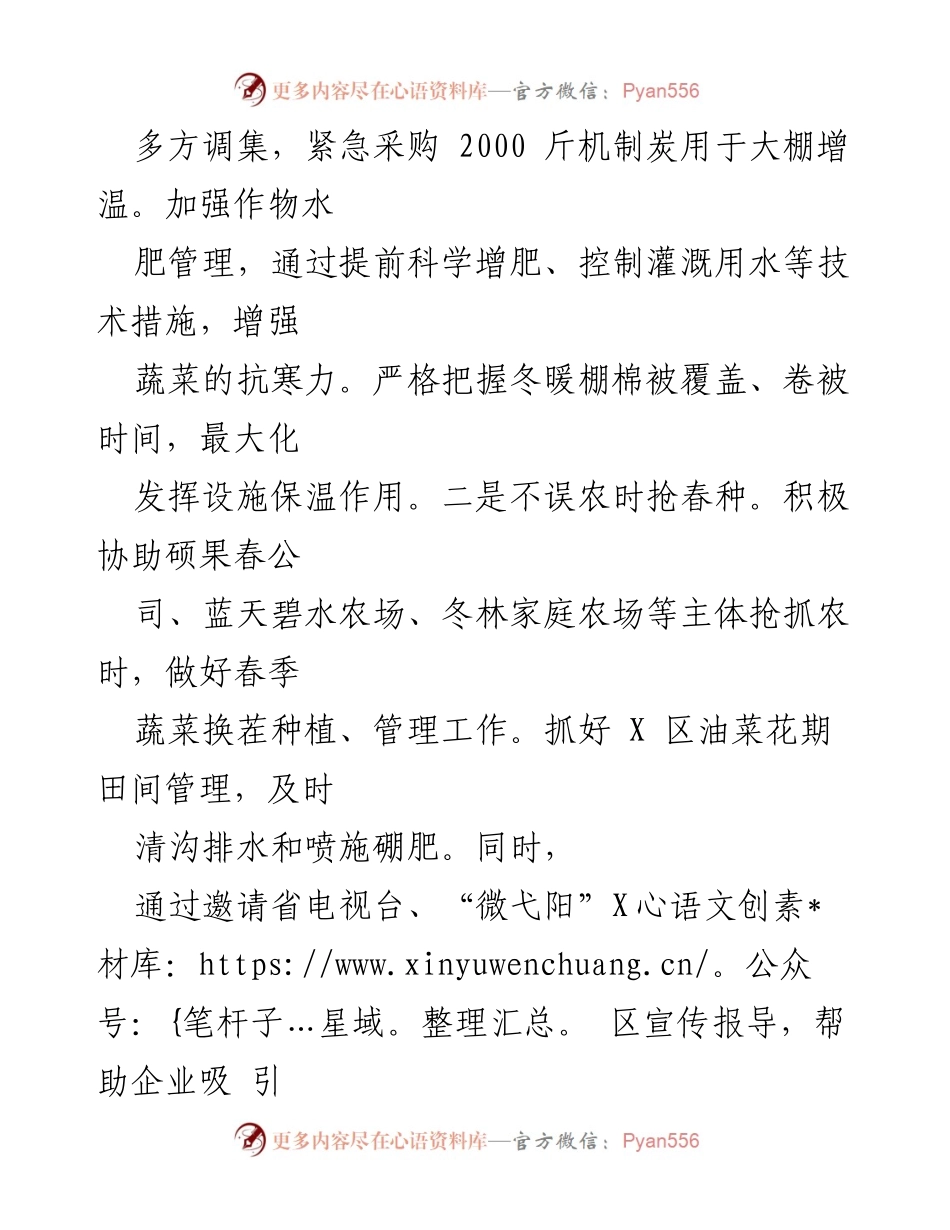 [工作总结] 农业工作会议 - 2023年第一季度农业工作开展情况汇报.docx_第2页