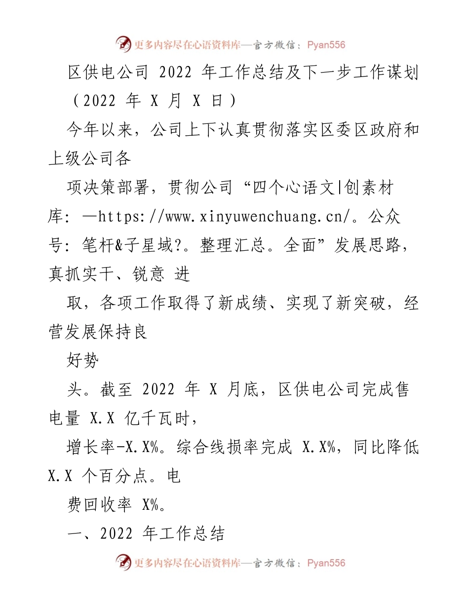[工作总结] 区供电公司 - 2022年工作总结与未来发展规划.docx_第1页